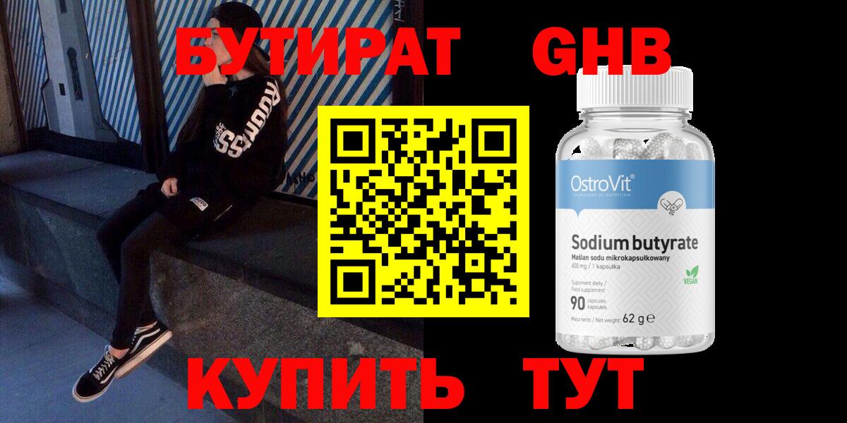 Бутират буратино Екатеринбург