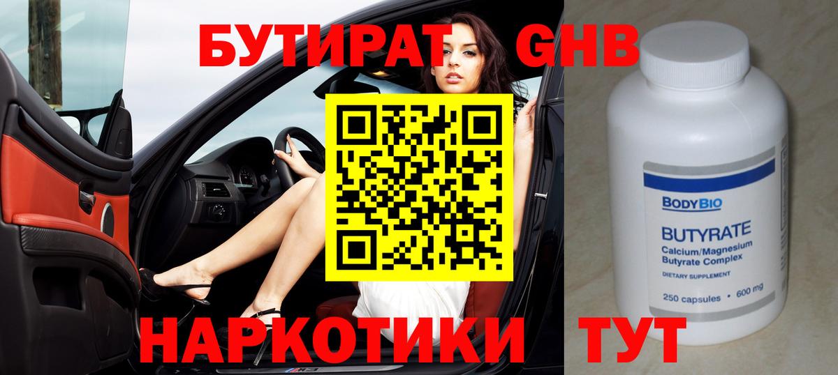 Екатеринбург  Бутират буратино  БУТИРАТ  Вход с VPN 