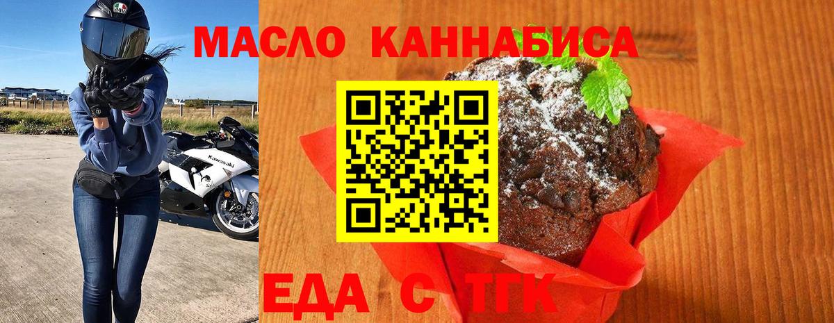 Печенье с ТГК марихуана  Вход с VPN  Екатеринбург 