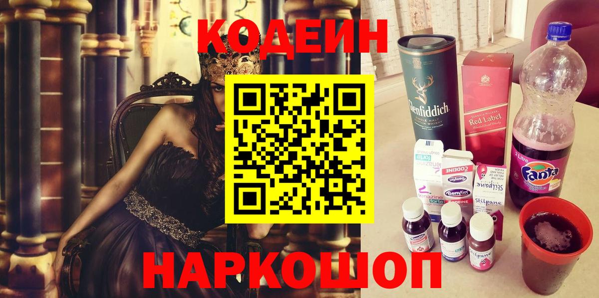 Екатеринбург  Кодеин Purple Drank  Вход с VPN 